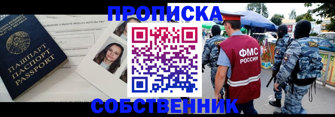 прописка ребенка в Бабаево