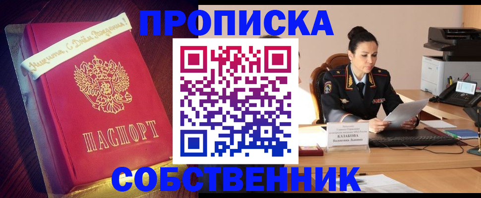 временная регистрация в Бабаево