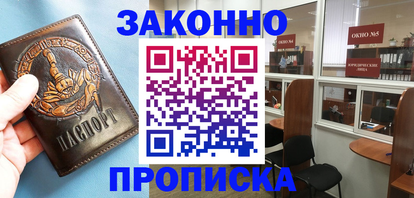 временная прописка в Бабаево