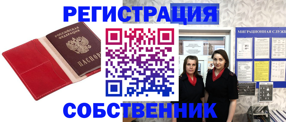 прописка законно в Бабаево