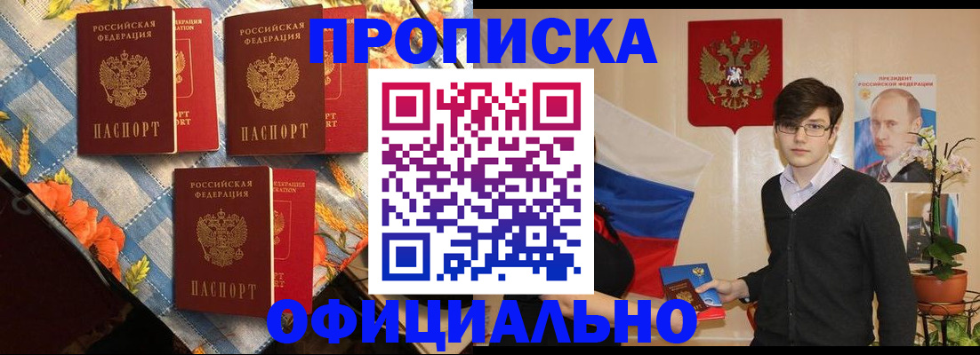 прописка для работы в Бабаево