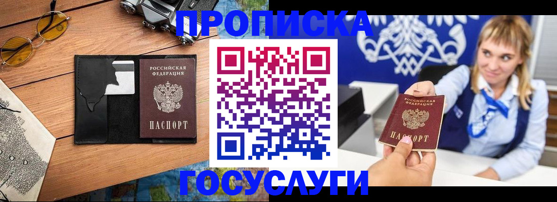 прописка штамп в Бабаево