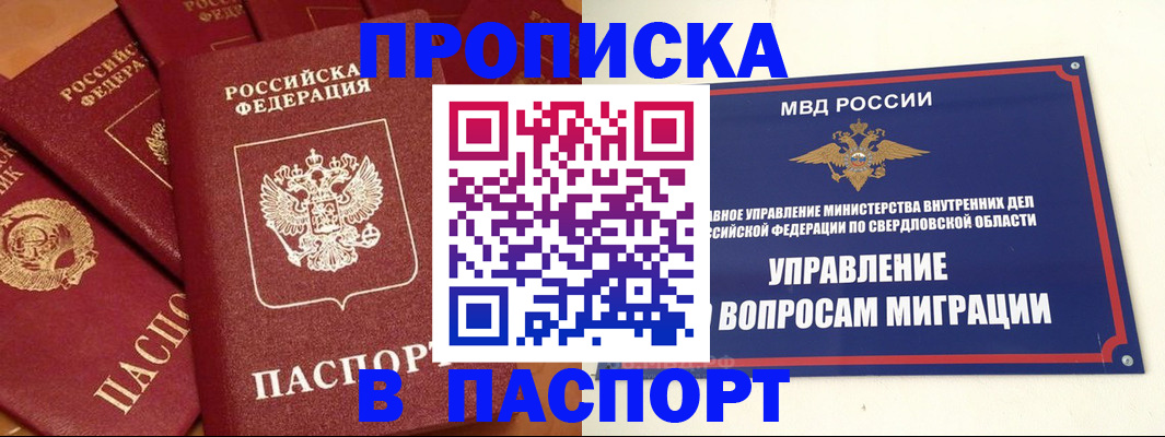 купить прописку в Бабаево