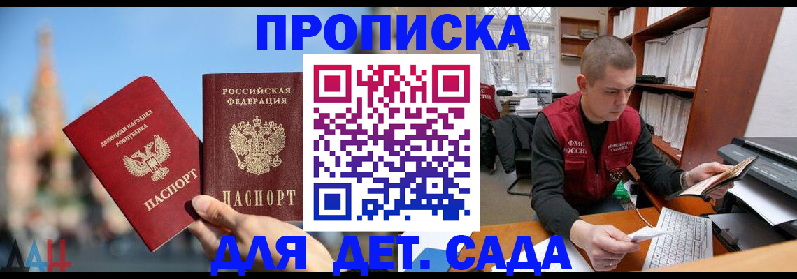 прописка гарантия в Бабаево