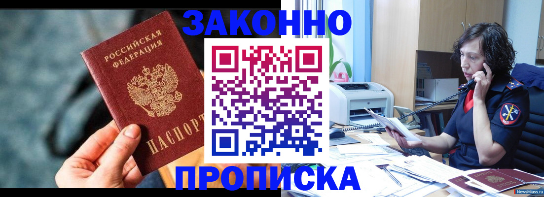 прописка регистрация в Бабаево